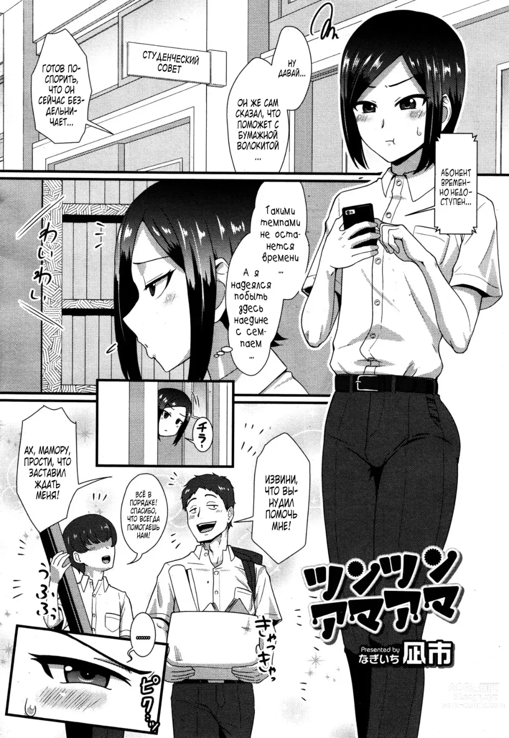 Page 1 of manga Tsuntsun Amaama