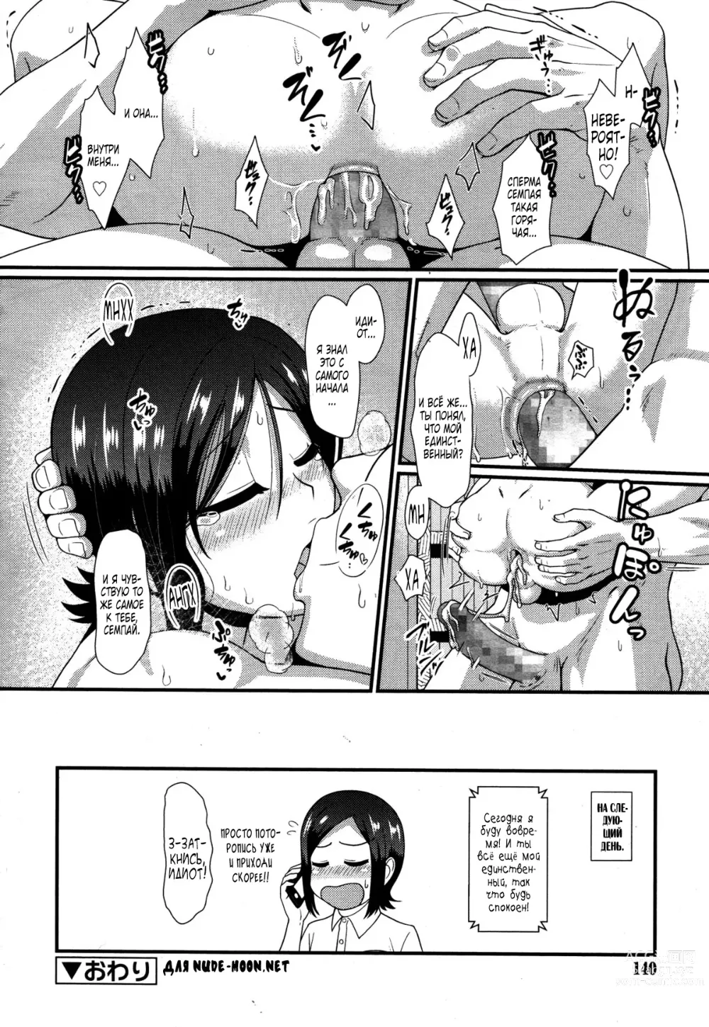 Page 20 of manga Tsuntsun Amaama