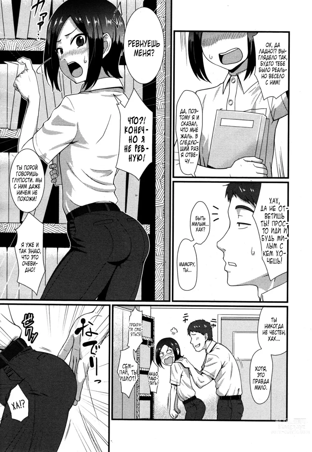 Page 3 of manga Tsuntsun Amaama