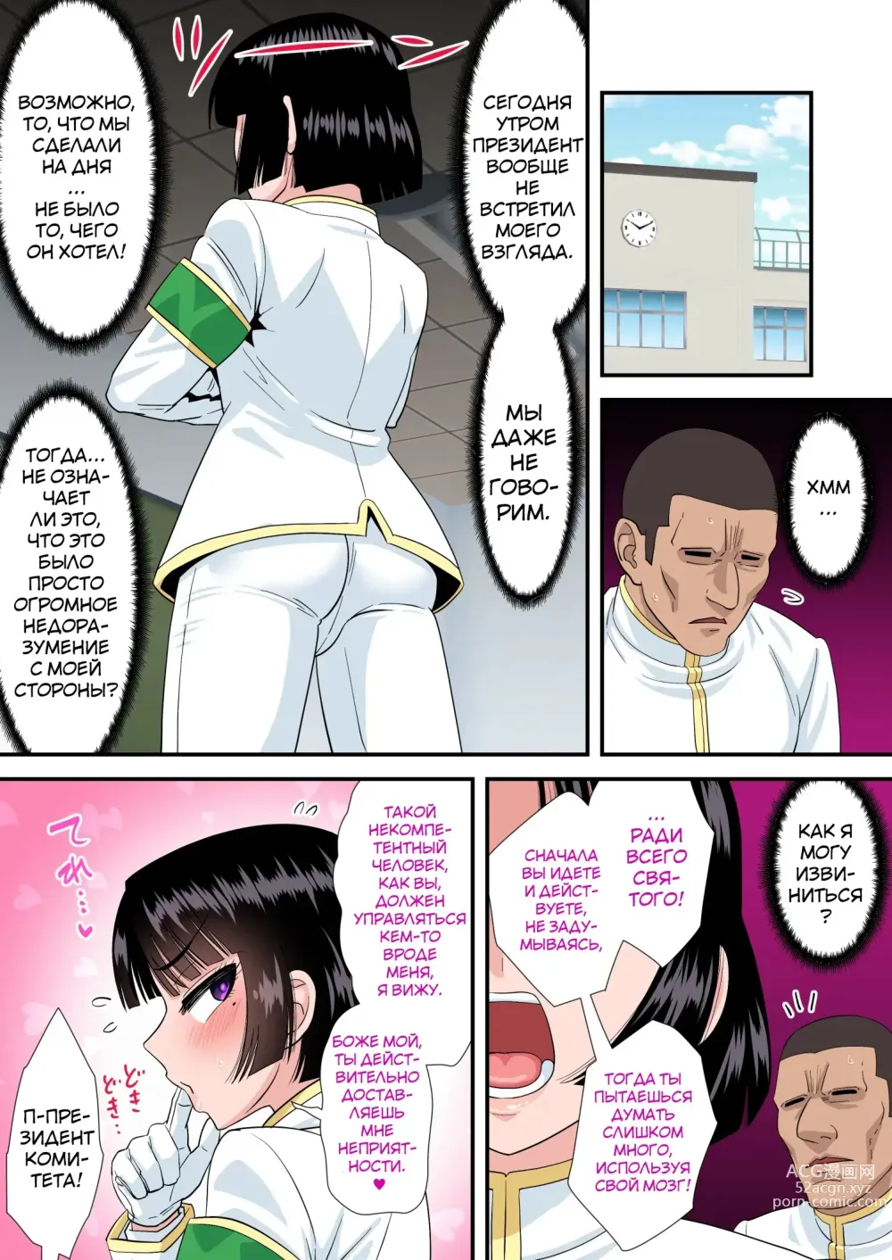 Page 20 of doujinshi Okappa Fuuki Iinchou to Kanchigai Sex
