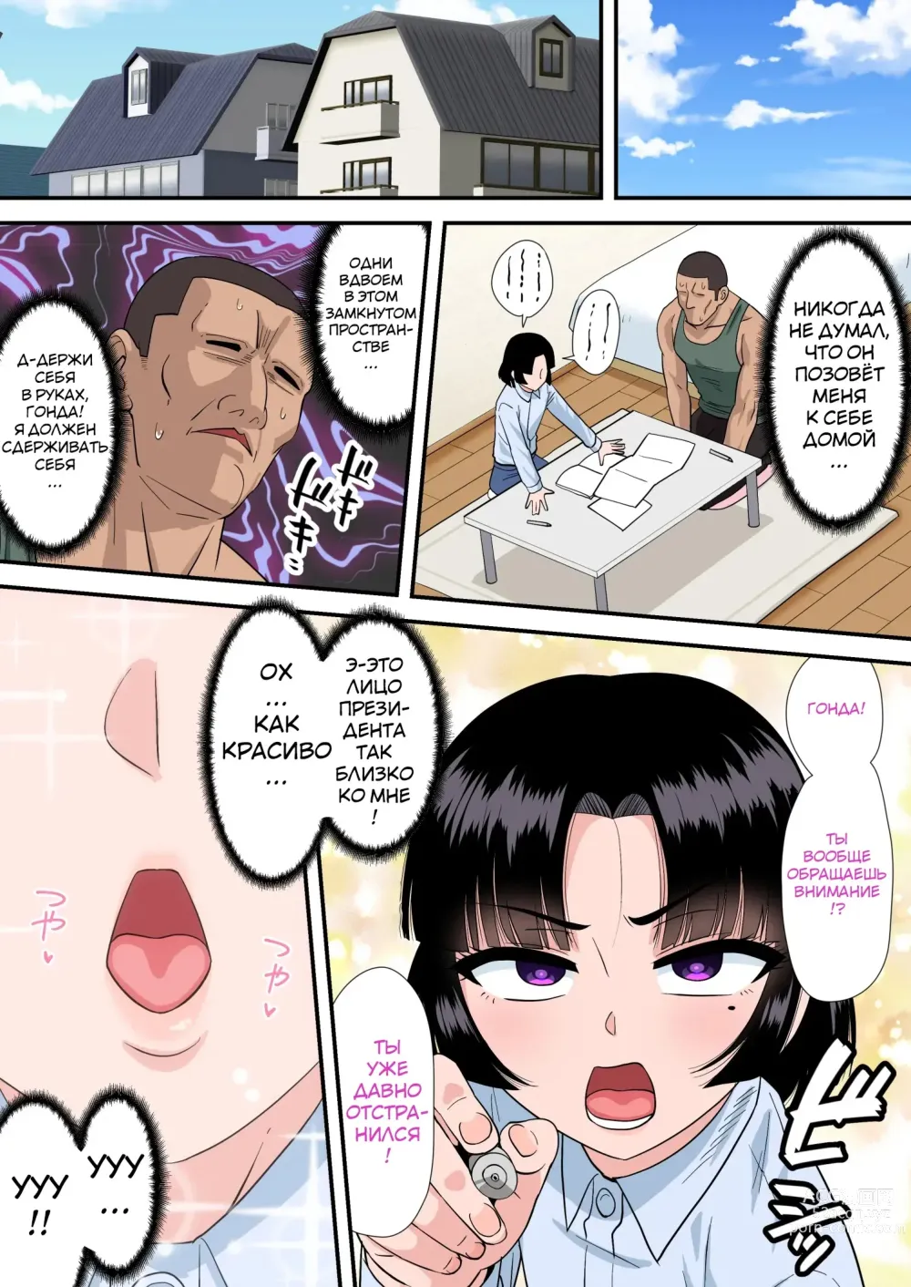 Page 4 of doujinshi Okappa Fuuki Iinchou to Kanchigai Sex