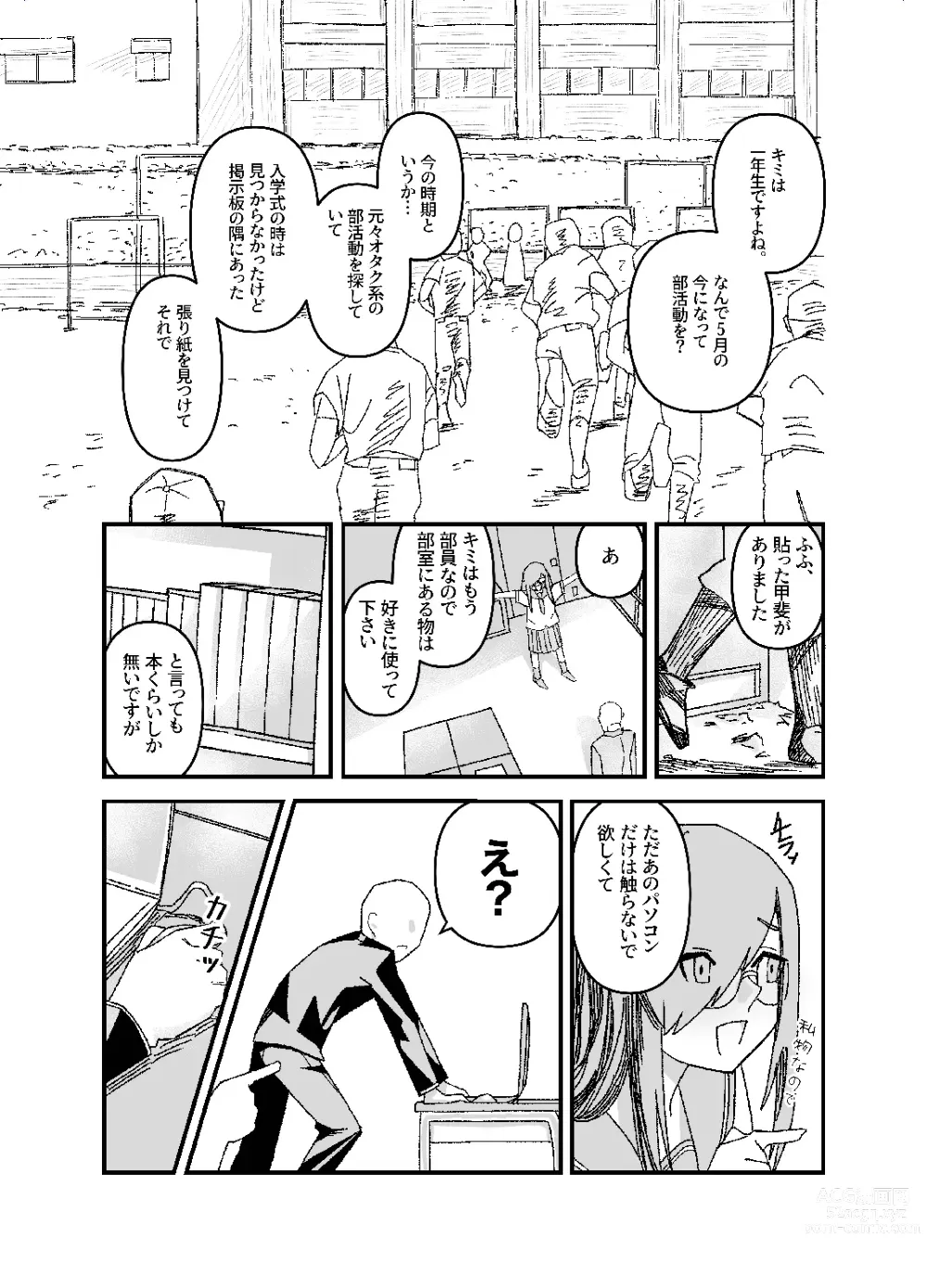 Page 11 of doujinshi Setsuritsu! ASMR-bu!