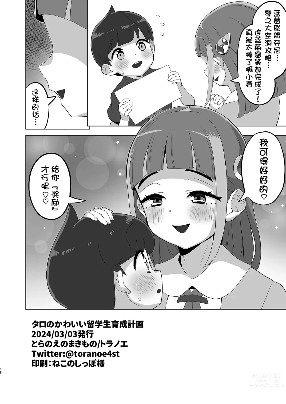 Page 19 of doujinshi 紫竽的超萌萌哒留学生育成计划