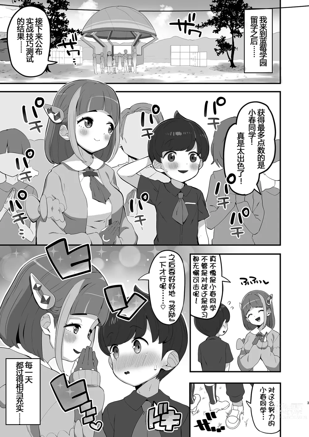 Page 4 of doujinshi 紫竽的超萌萌哒留学生育成计划