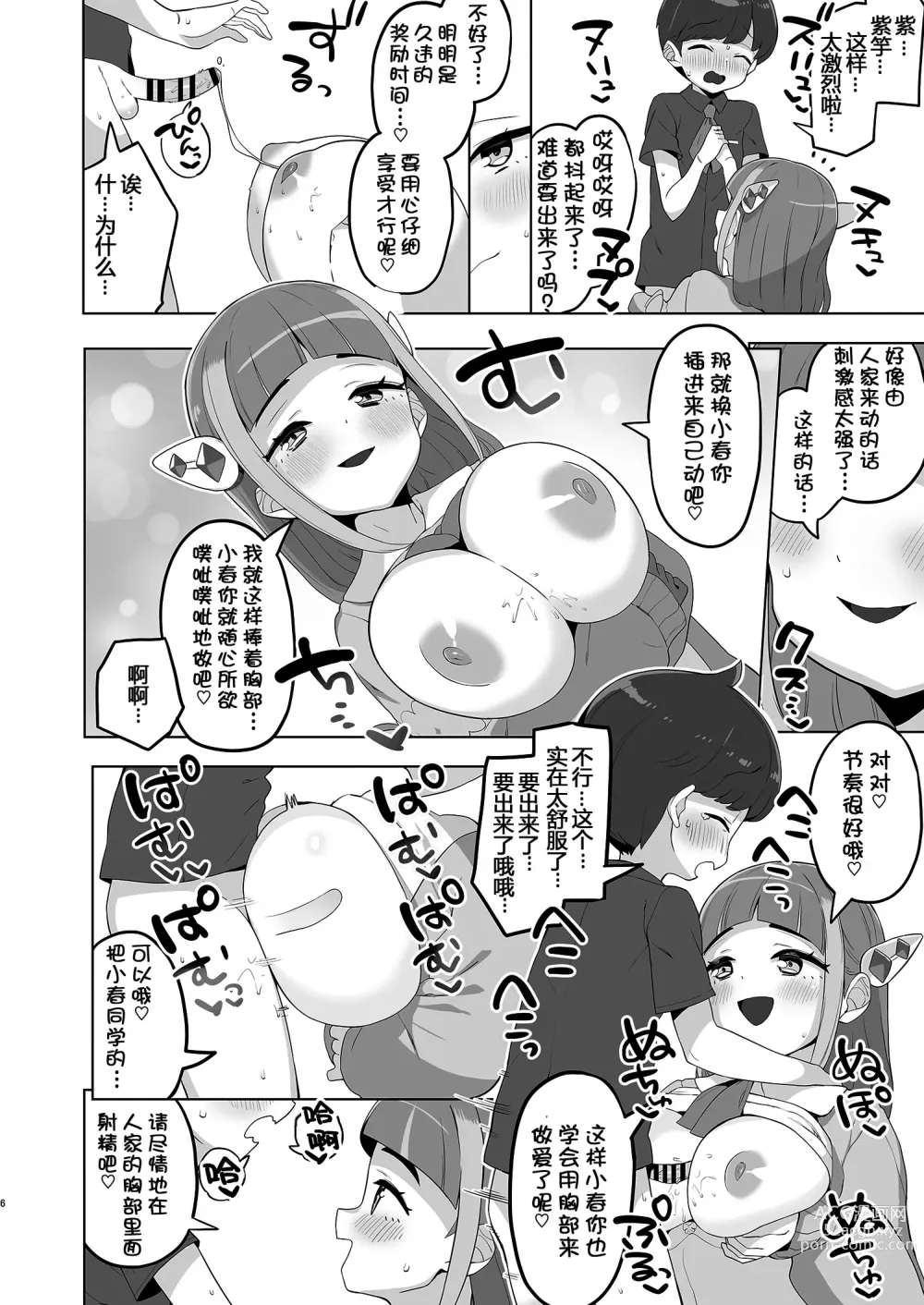 Page 7 of doujinshi 紫竽的超萌萌哒留学生育成计划