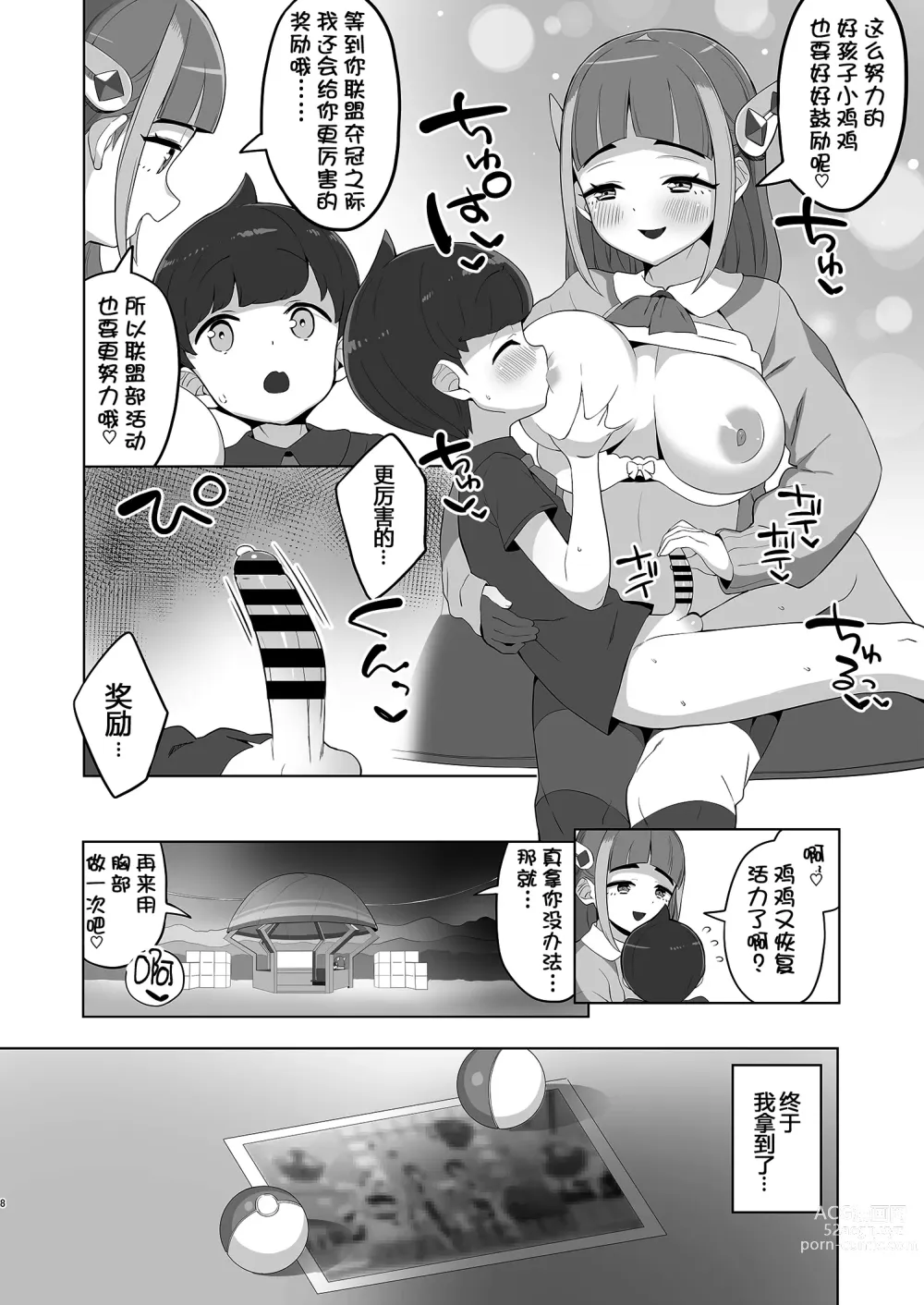 Page 9 of doujinshi 紫竽的超萌萌哒留学生育成计划