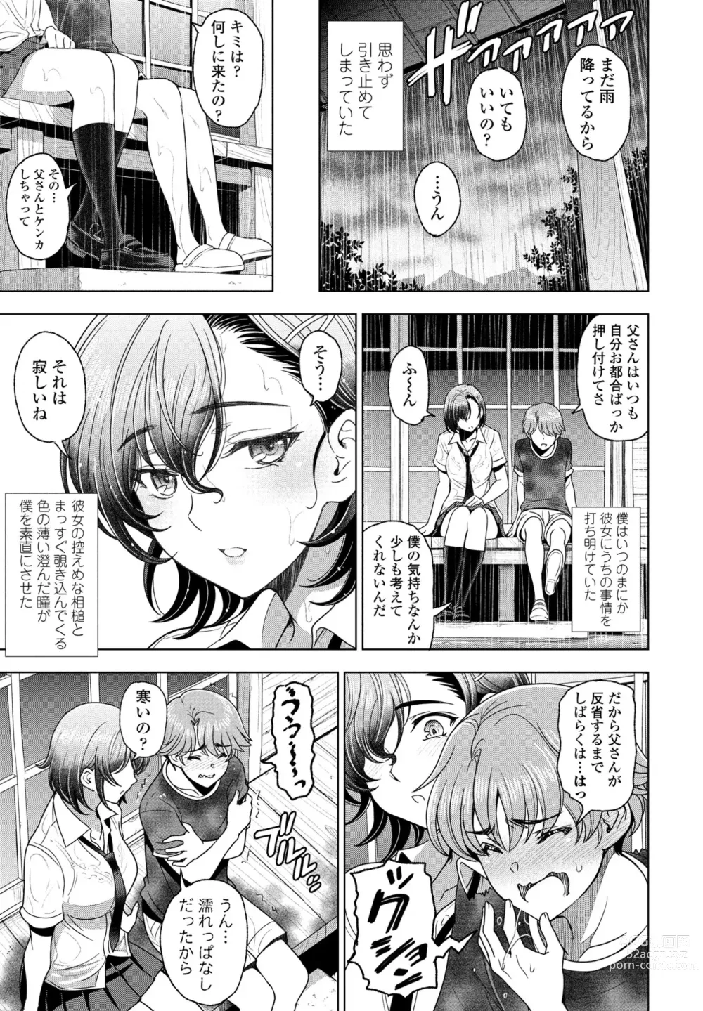 Page 17 of manga COMIC Penguin Club 2024-04