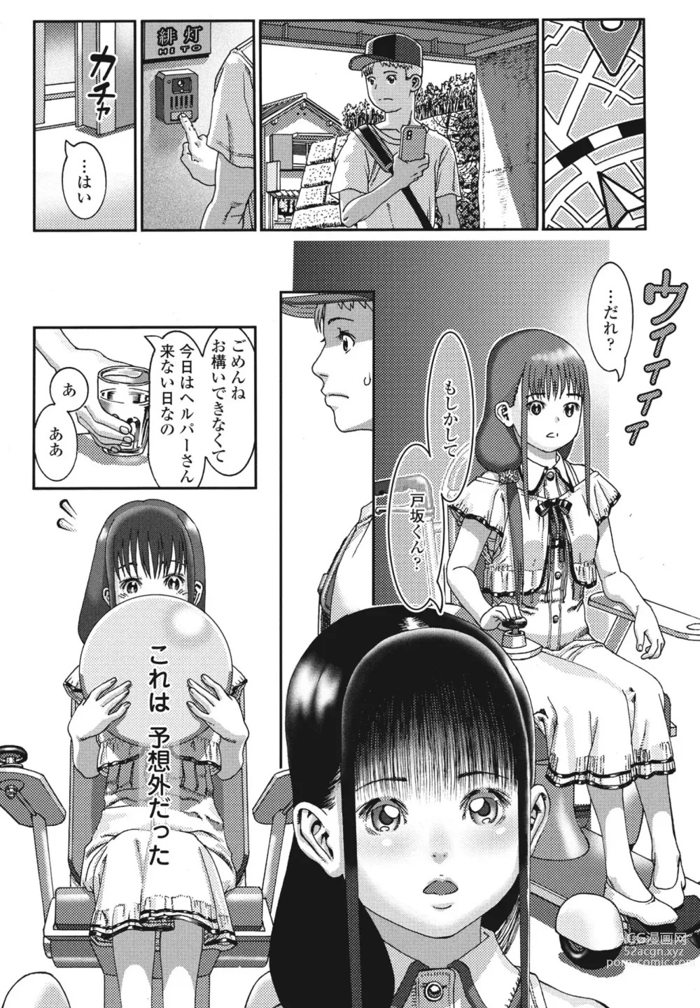Page 375 of manga COMIC Penguin Club 2024-04
