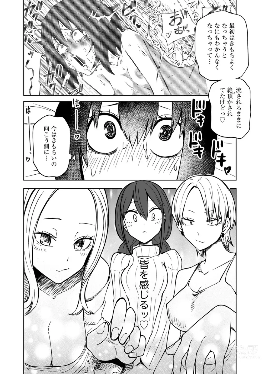 Page 12 of manga COMIC Gucho Vol. 20