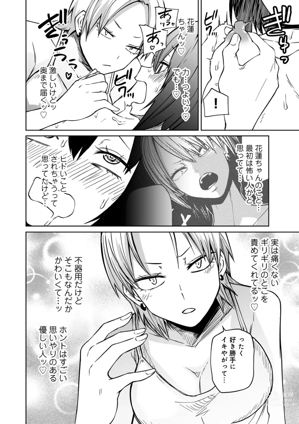 Page 14 of manga COMIC Gucho Vol. 20