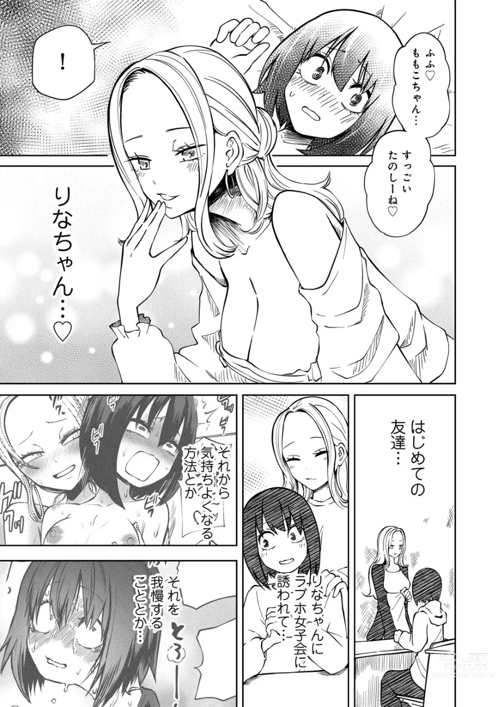 Page 15 of manga COMIC Gucho Vol. 20