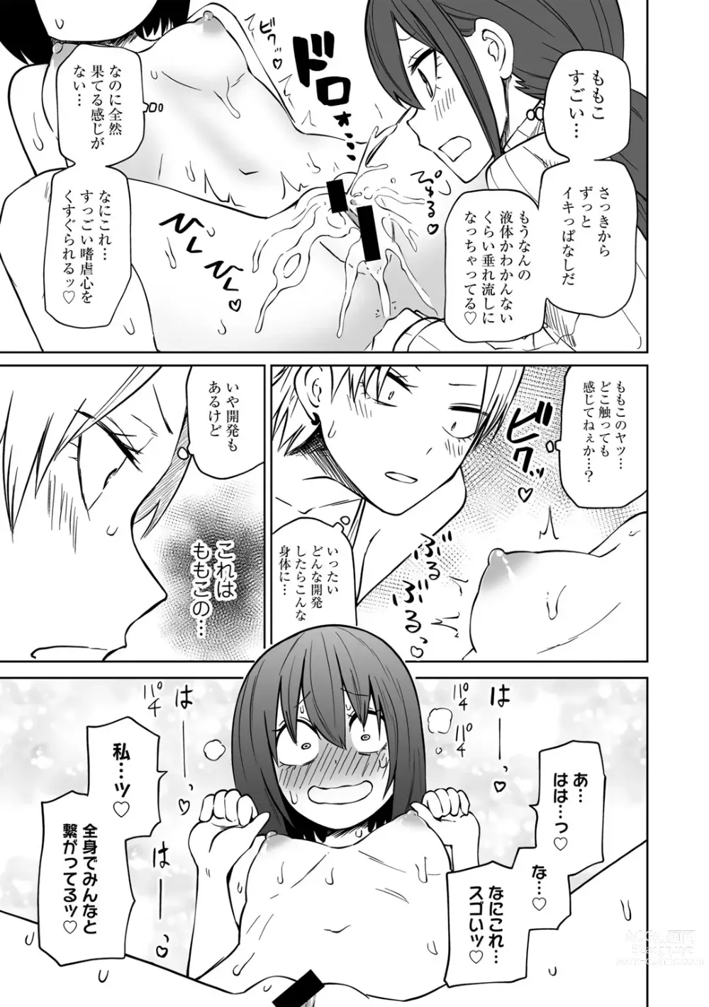 Page 17 of manga COMIC Gucho Vol. 20