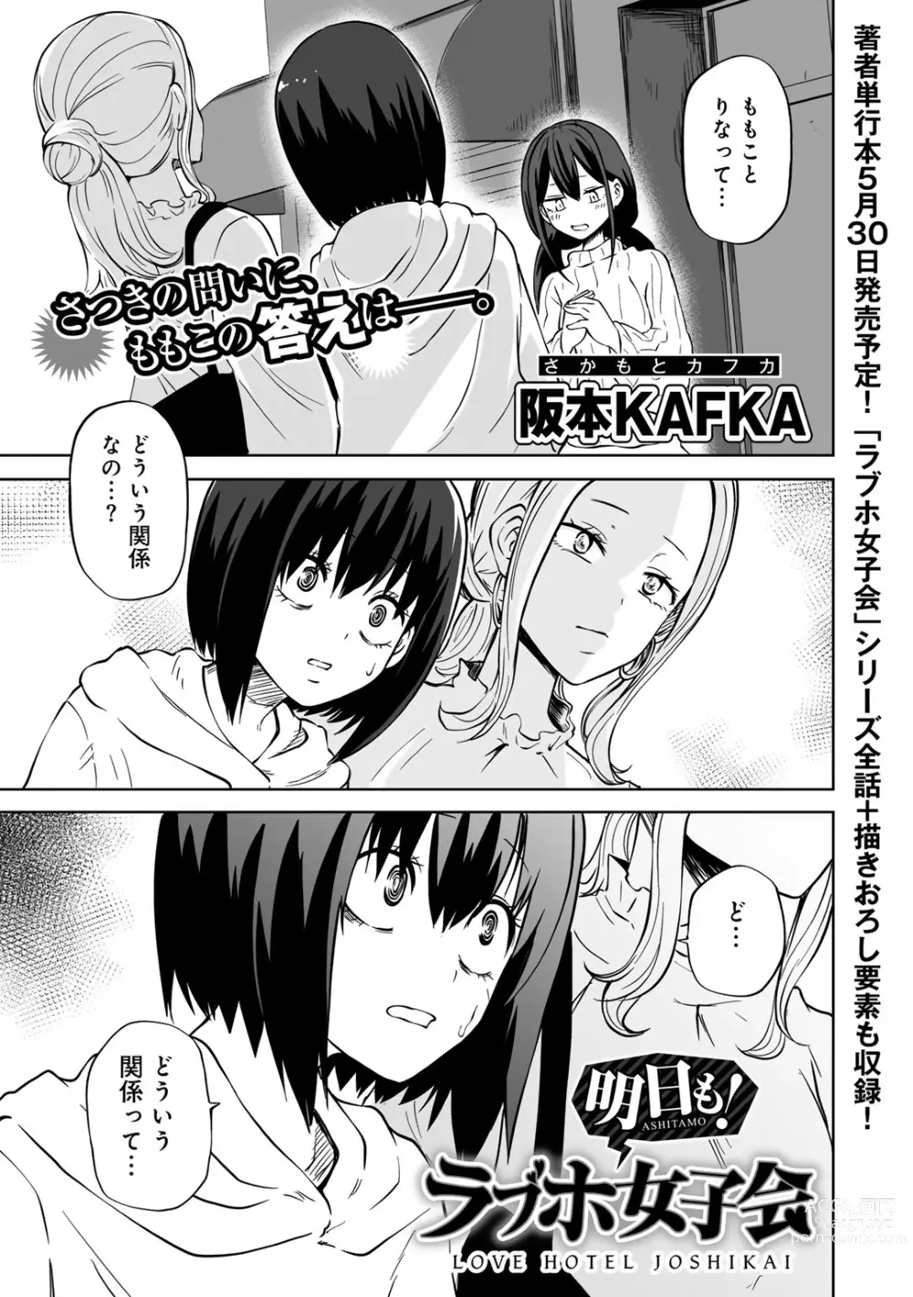 Page 5 of manga COMIC Gucho Vol. 20
