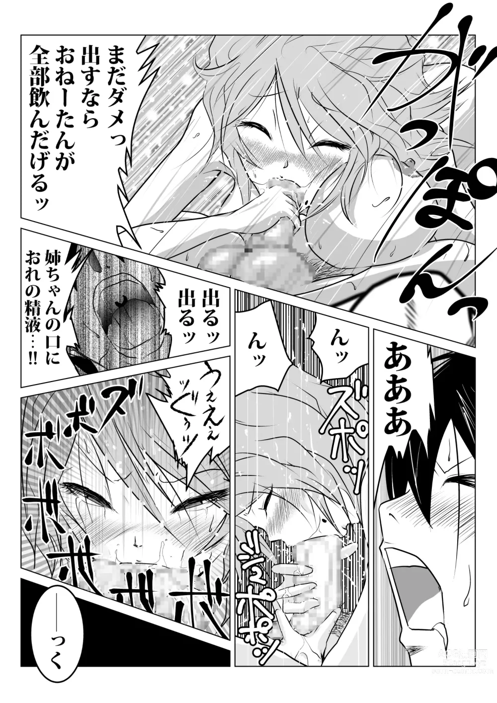 Page 16 of doujinshi Ane ga Boku o Suki Sugite Maji Komari no Ken