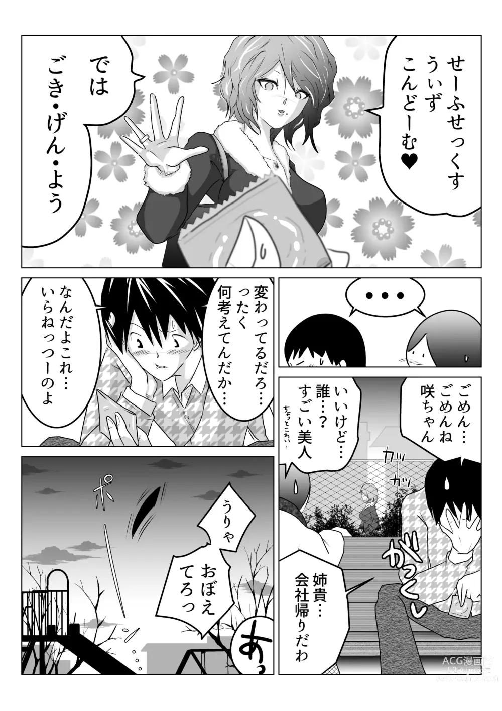Page 4 of doujinshi Ane ga Boku o Suki Sugite Maji Komari no Ken