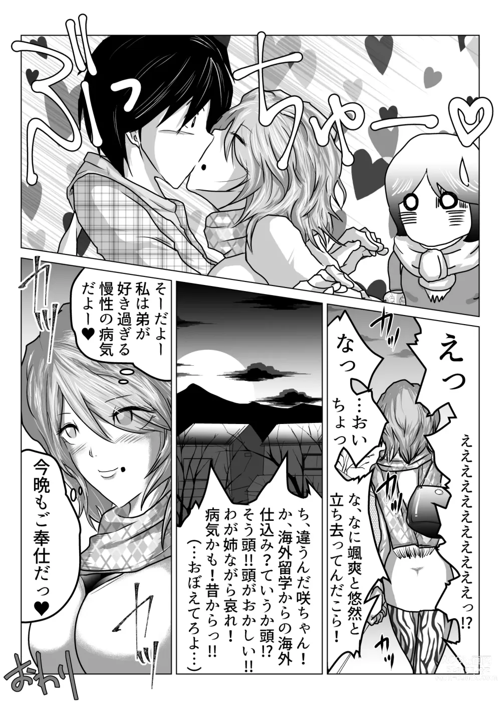 Page 35 of doujinshi Ane ga Boku o Suki Sugite Maji Komari no Ken