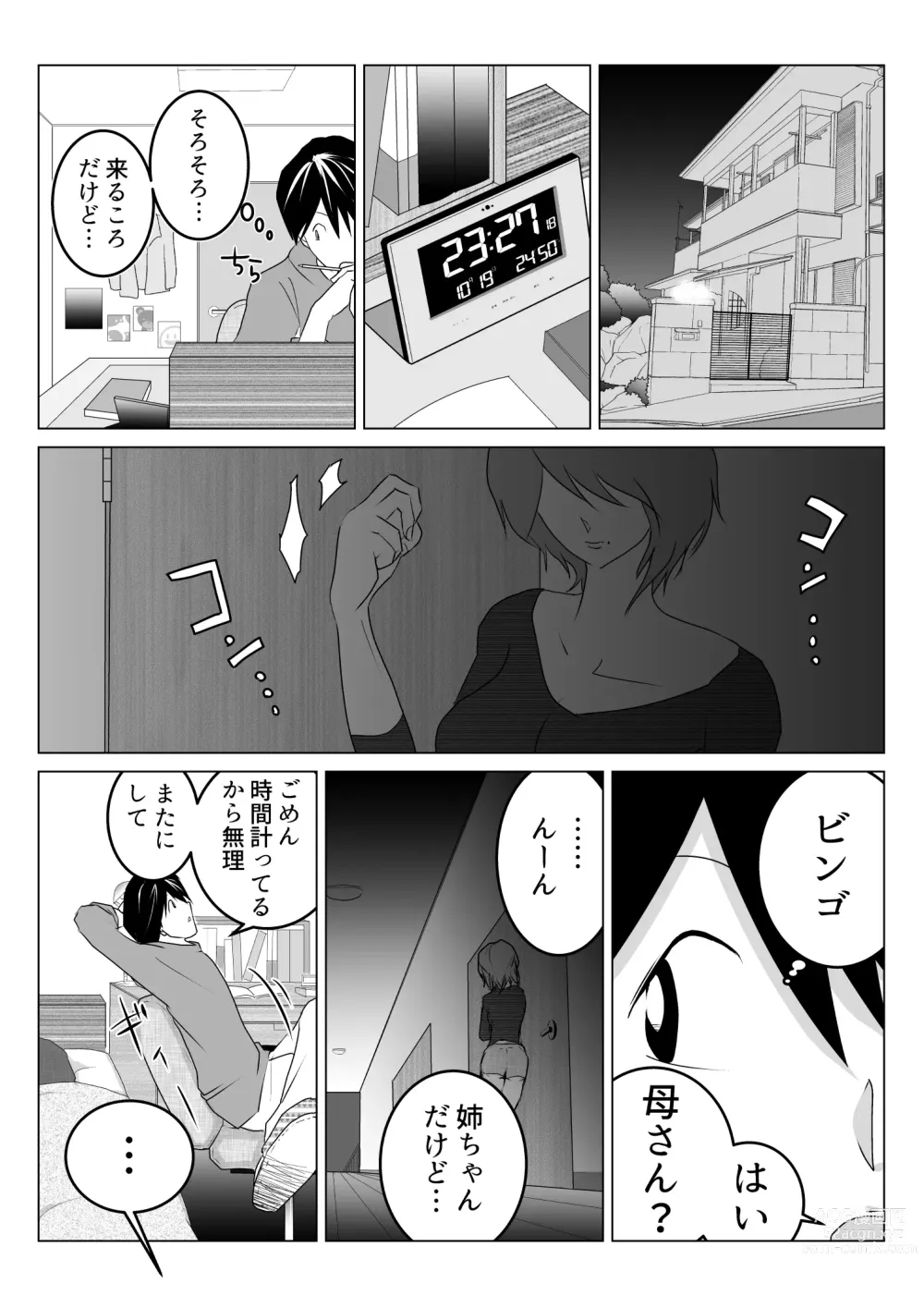 Page 5 of doujinshi Ane ga Boku o Suki Sugite Maji Komari no Ken