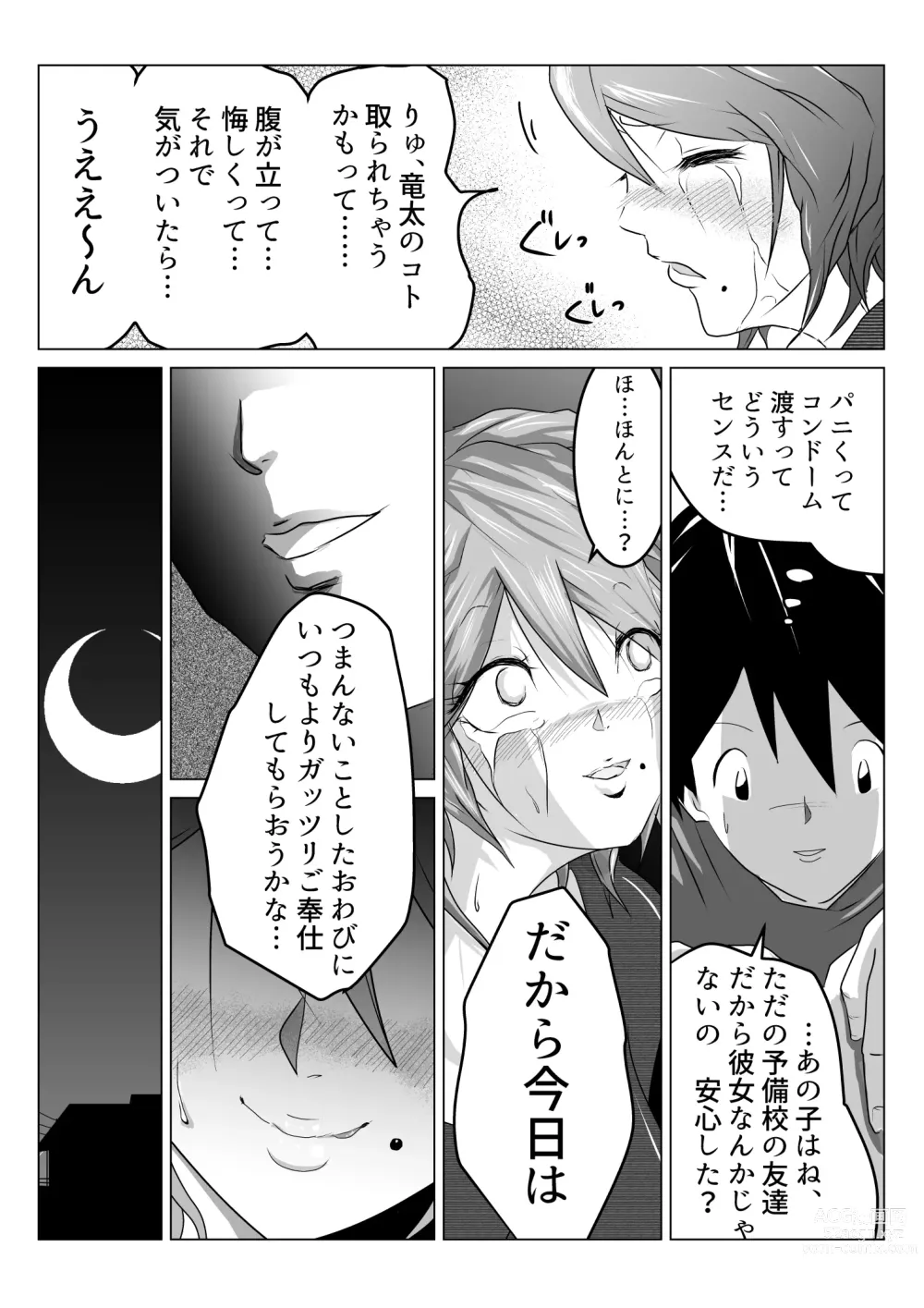 Page 8 of doujinshi Ane ga Boku o Suki Sugite Maji Komari no Ken