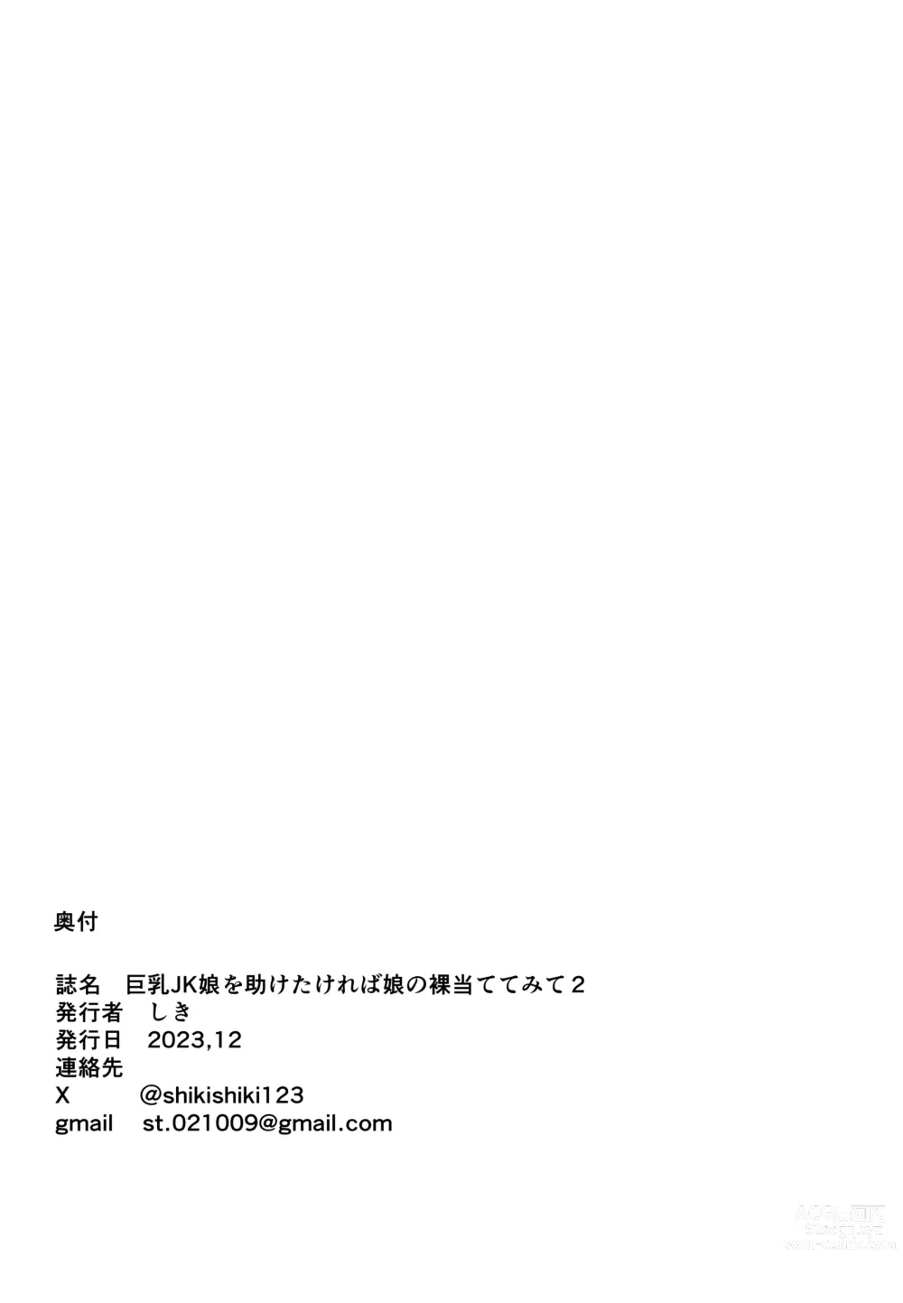 Page 30 of doujinshi Kyonyuu JK o Tasuketakereba Musume no Hadaka Atete mite 3