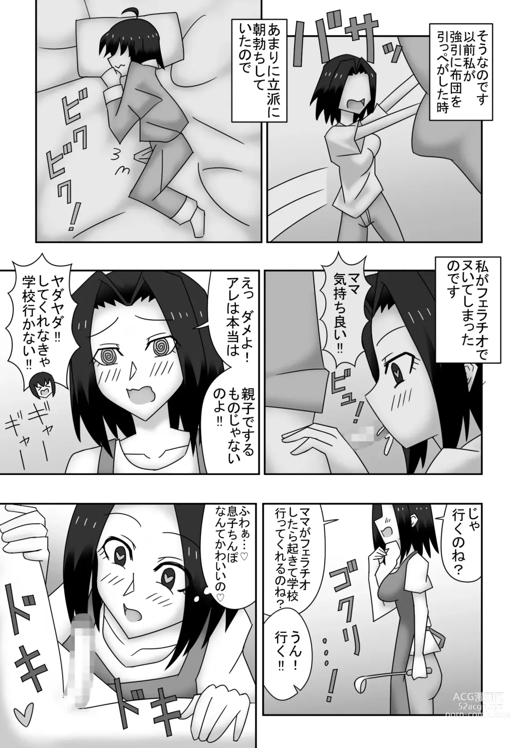 Page 2 of doujinshi Kazumi to Yuu no Boshisoukan ~Watashi-tachi, Donna Couple Yori mo Love Love deesu~