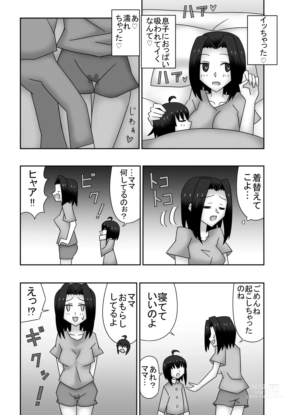 Page 14 of doujinshi Kazumi to Yuu no Boshisoukan ~Watashi-tachi, Donna Couple Yori mo Love Love deesu~