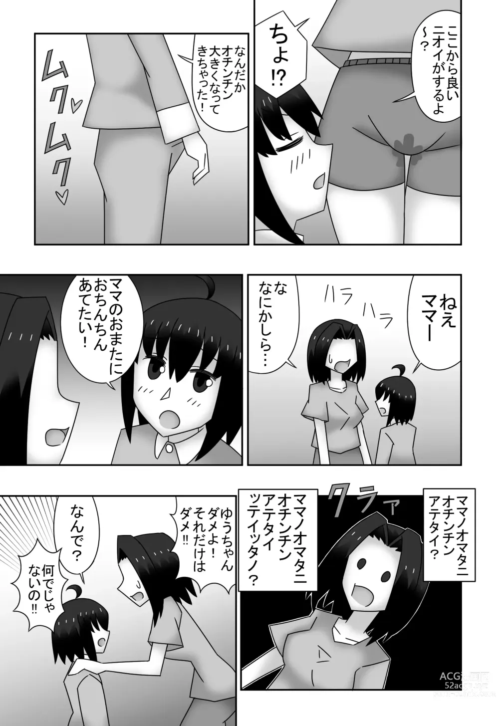 Page 15 of doujinshi Kazumi to Yuu no Boshisoukan ~Watashi-tachi, Donna Couple Yori mo Love Love deesu~