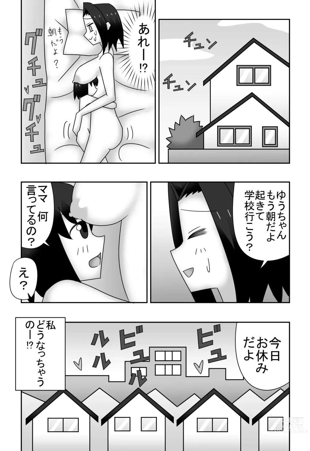 Page 18 of doujinshi Kazumi to Yuu no Boshisoukan ~Watashi-tachi, Donna Couple Yori mo Love Love deesu~