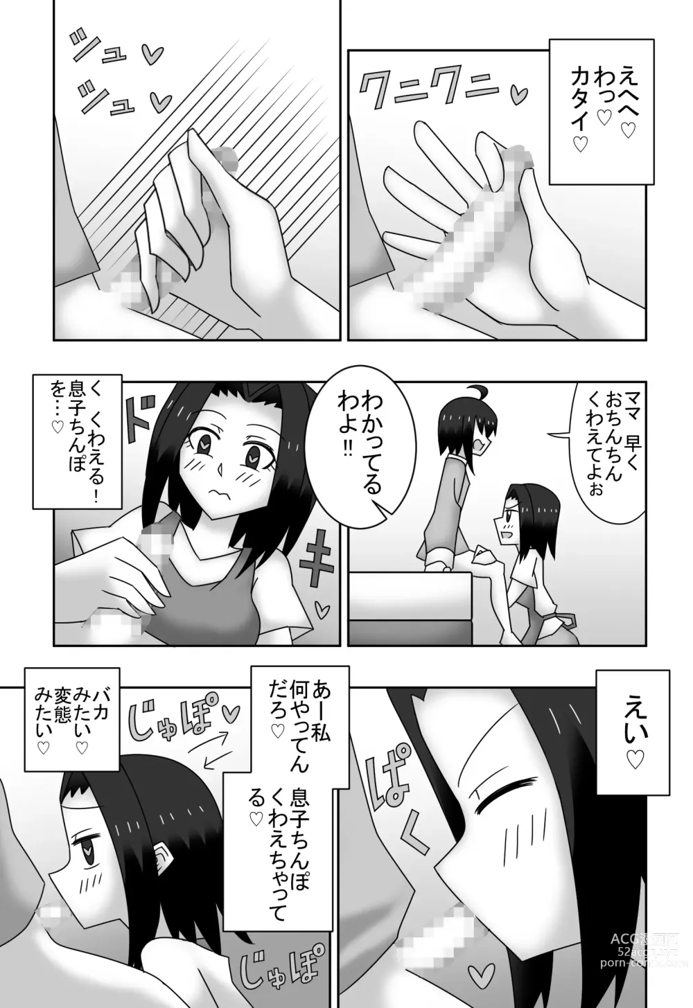 Page 3 of doujinshi Kazumi to Yuu no Boshisoukan ~Watashi-tachi, Donna Couple Yori mo Love Love deesu~