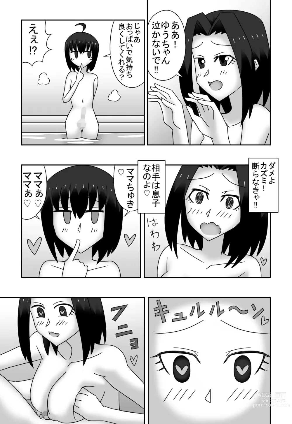 Page 9 of doujinshi Kazumi to Yuu no Boshisoukan ~Watashi-tachi, Donna Couple Yori mo Love Love deesu~