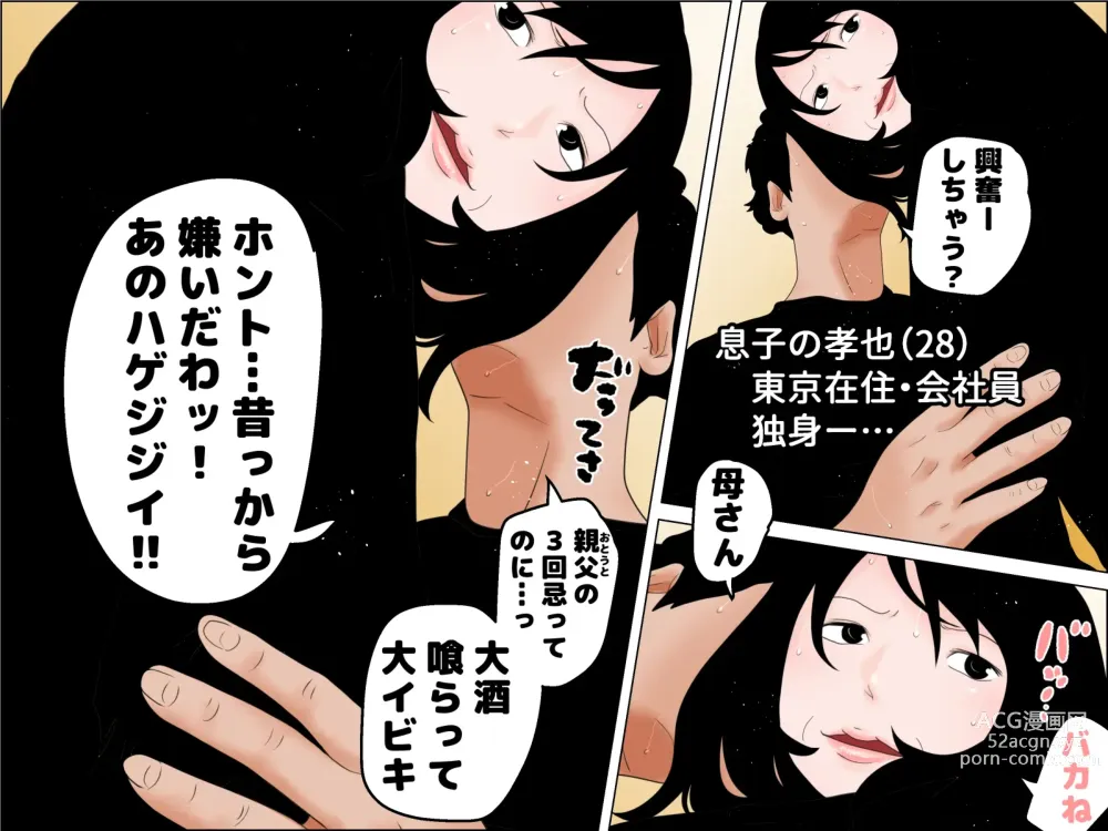 Page 5 of doujinshi 巨乳未亡人の秘密