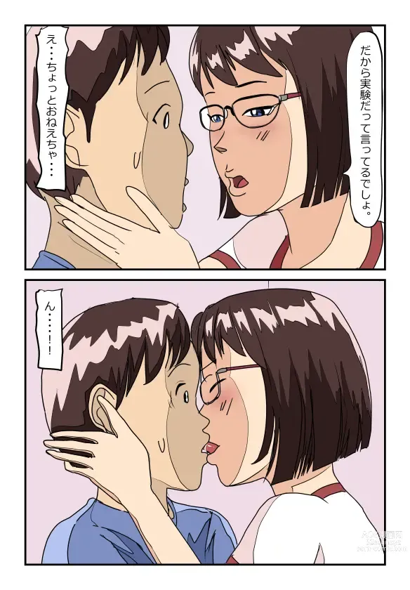 Page 6 of doujinshi 理系メガネの実姉に精液をしぼり取られたらもう姉弟には戻れない