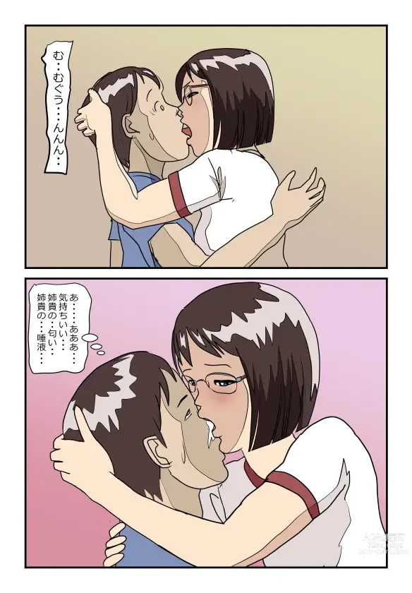 Page 7 of doujinshi 理系メガネの実姉に精液をしぼり取られたらもう姉弟には戻れない