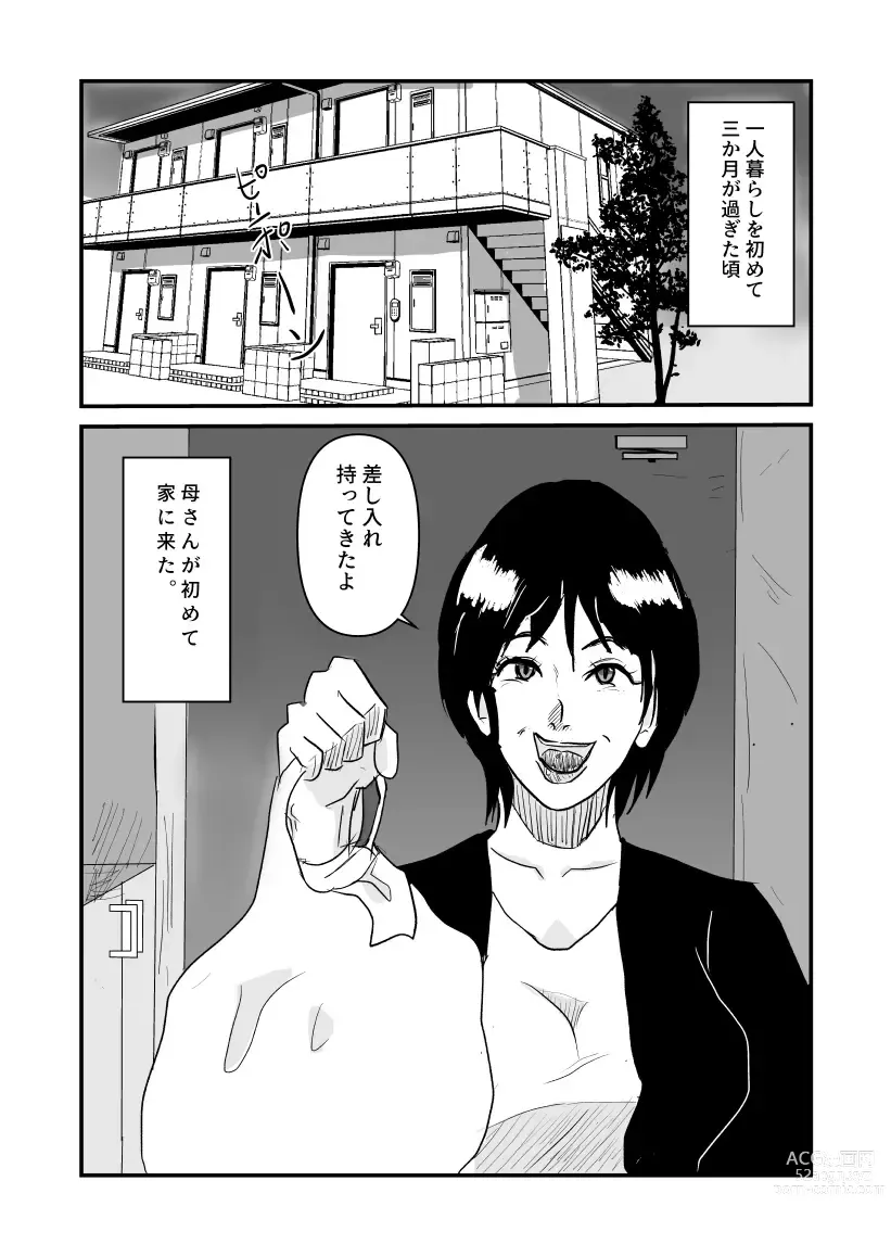 Page 1 of doujinshi ヤリたい母子が一線を越えるまで