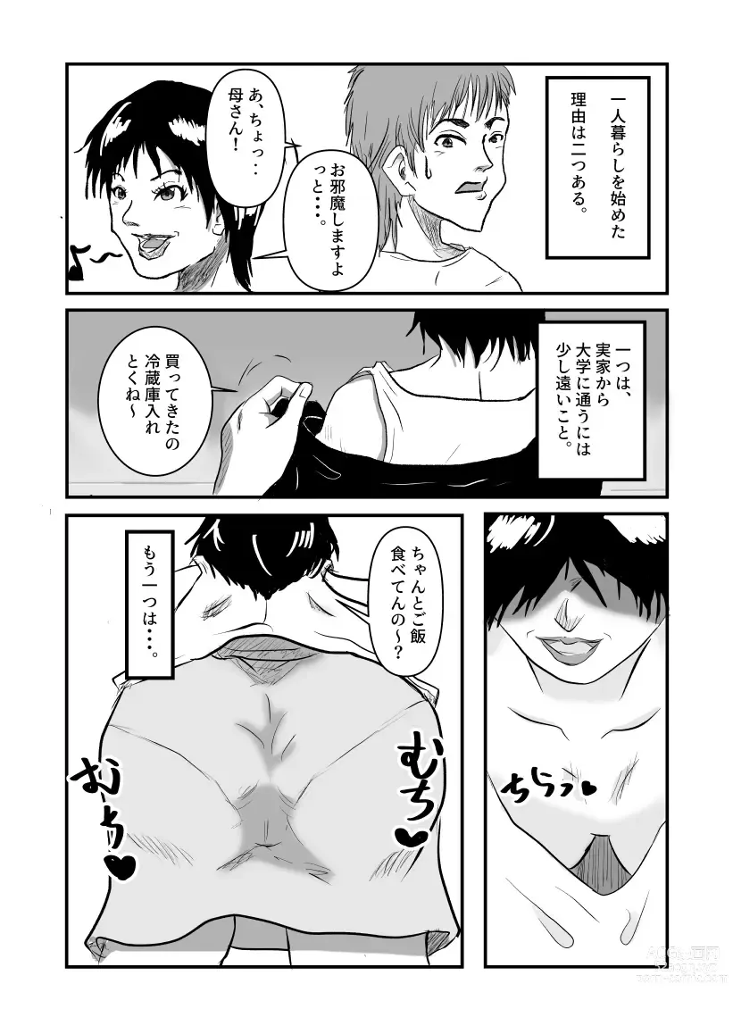 Page 2 of doujinshi ヤリたい母子が一線を越えるまで