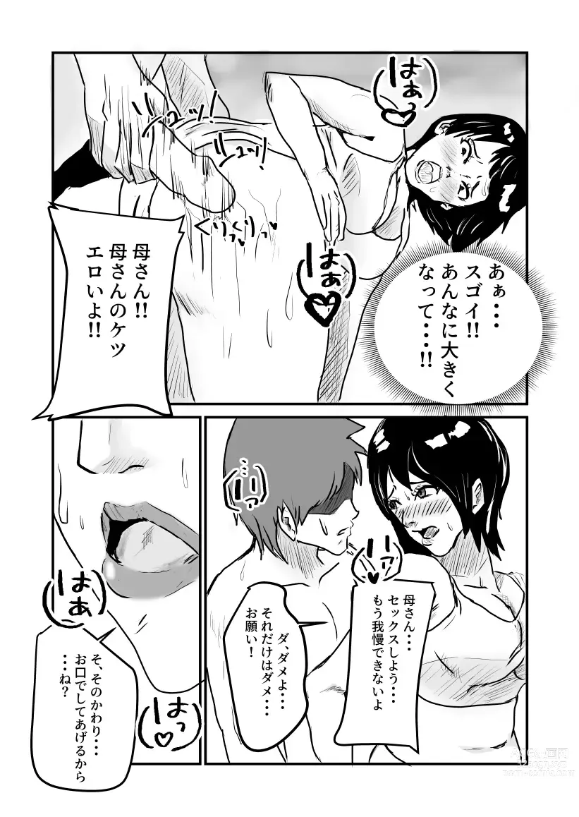 Page 14 of doujinshi ヤリたい母子が一線を越えるまで