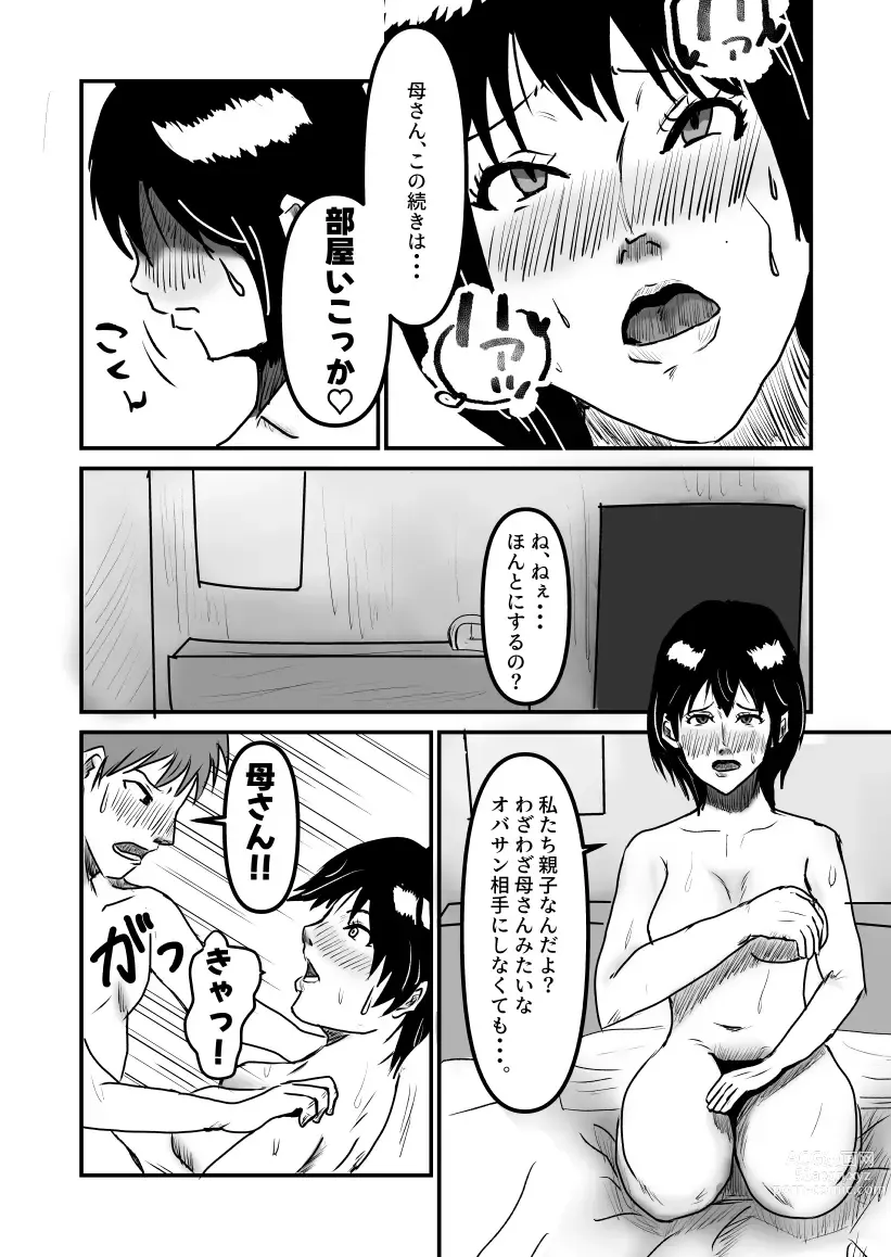 Page 20 of doujinshi ヤリたい母子が一線を越えるまで