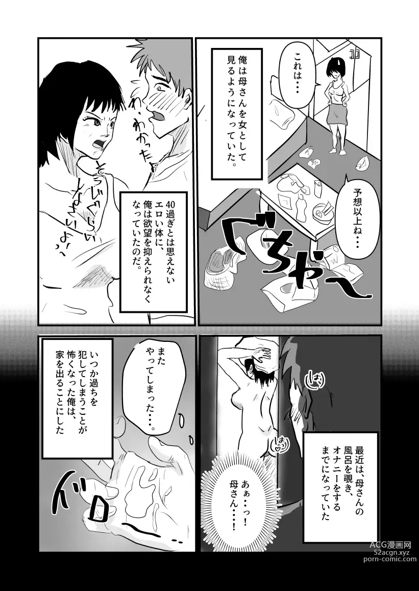 Page 3 of doujinshi ヤリたい母子が一線を越えるまで