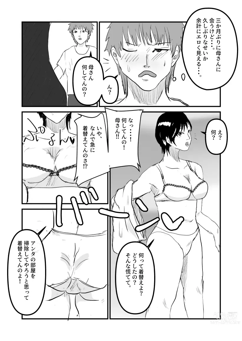 Page 4 of doujinshi ヤリたい母子が一線を越えるまで