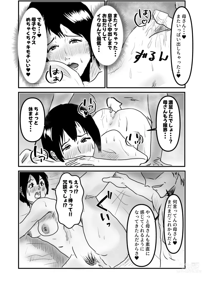 Page 35 of doujinshi ヤリたい母子が一線を越えるまで