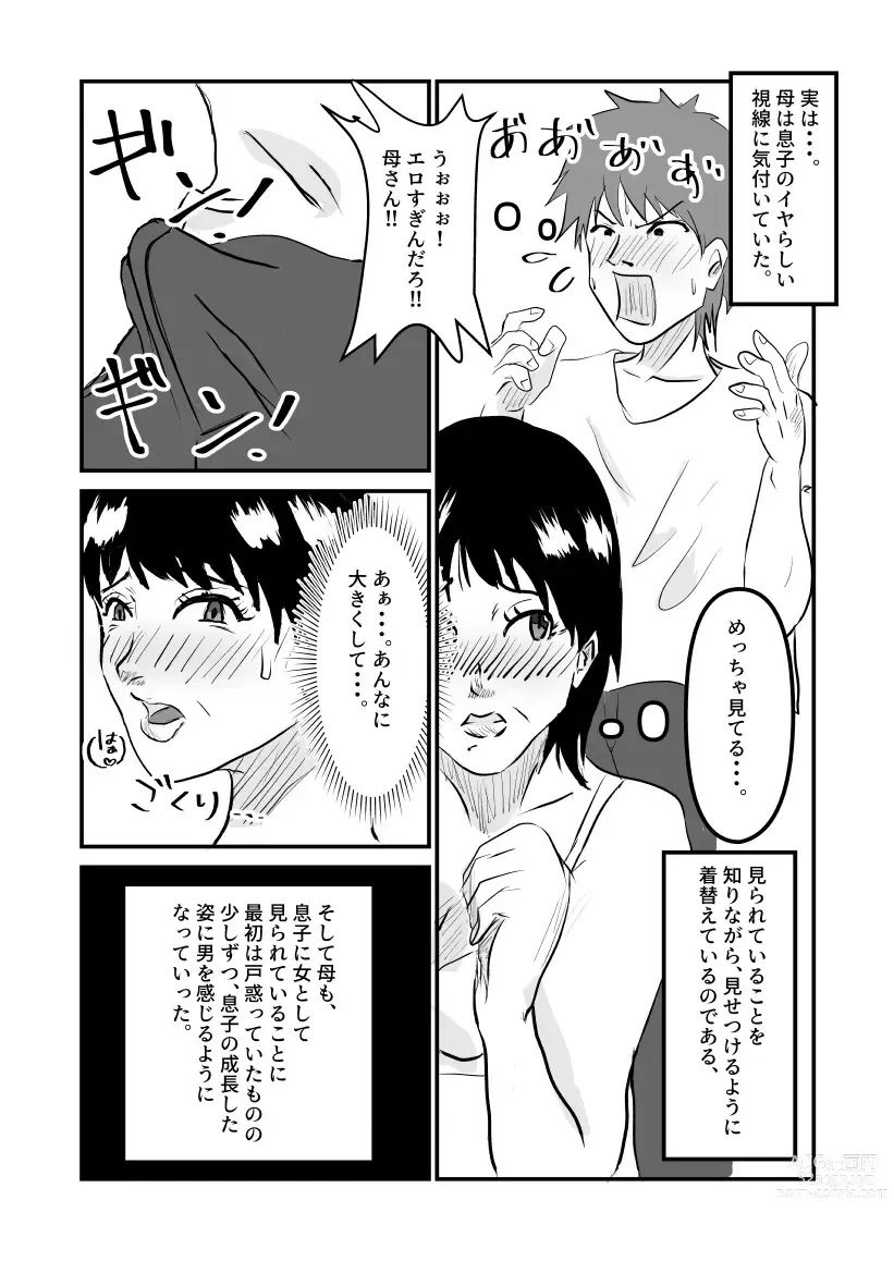 Page 5 of doujinshi ヤリたい母子が一線を越えるまで
