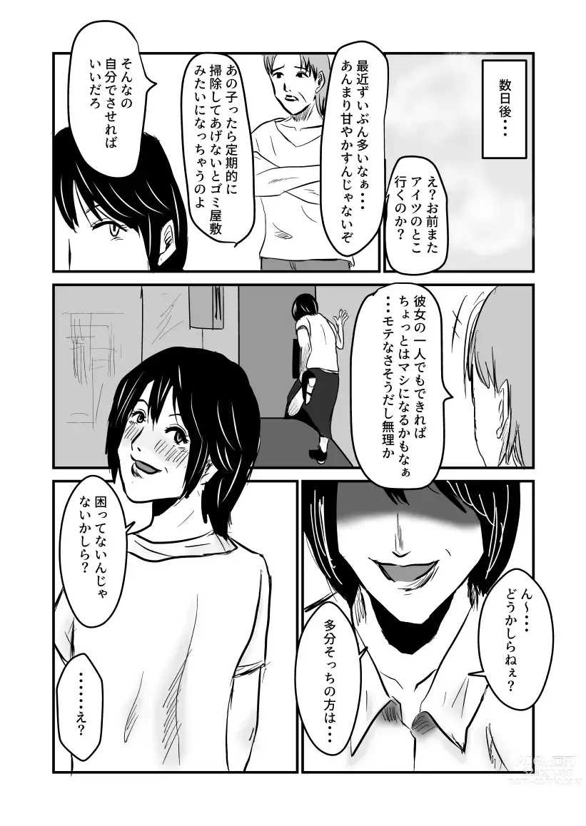 Page 43 of doujinshi ヤリたい母子が一線を越えるまで