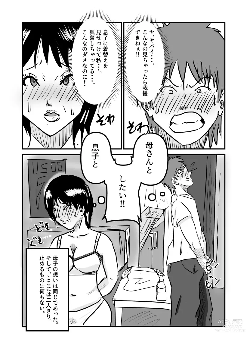 Page 6 of doujinshi ヤリたい母子が一線を越えるまで