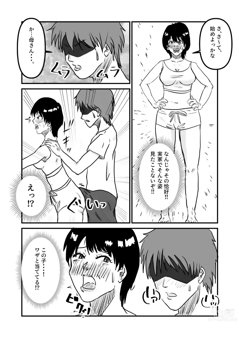 Page 7 of doujinshi ヤリたい母子が一線を越えるまで