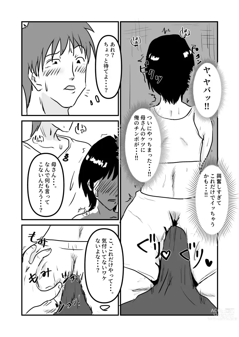 Page 8 of doujinshi ヤリたい母子が一線を越えるまで