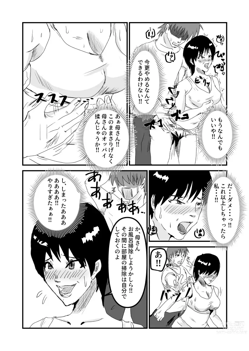 Page 9 of doujinshi ヤリたい母子が一線を越えるまで