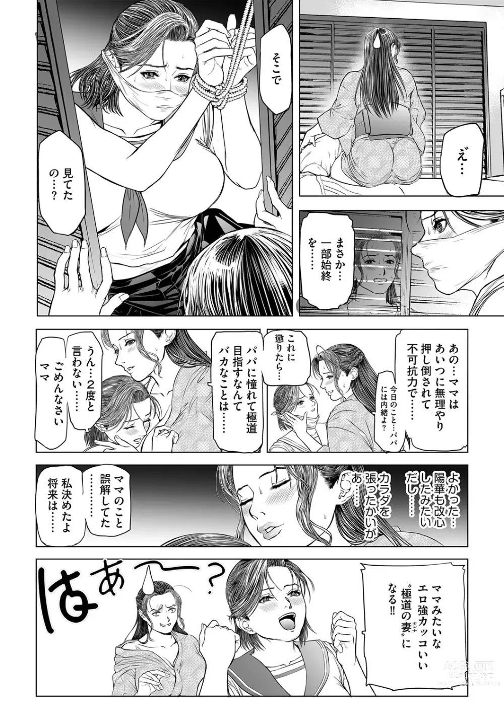 Page 23 of manga INGA Ch. 2