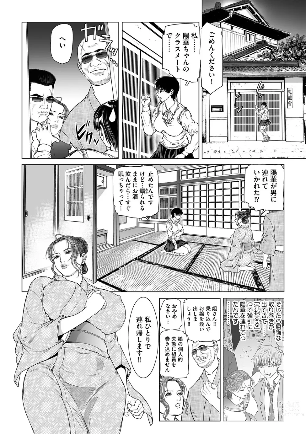 Page 7 of manga INGA Ch. 2