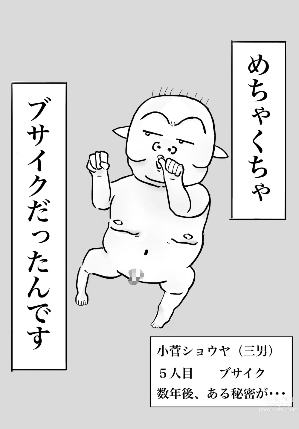 Page 4 of doujinshi Watashi no Musuko ga Kimo...Chi yo Sugite