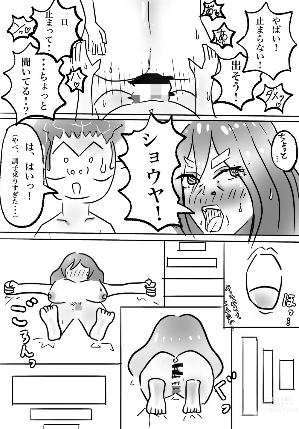 Page 43 of doujinshi Watashi no Musuko ga Kimo...Chi yo Sugite
