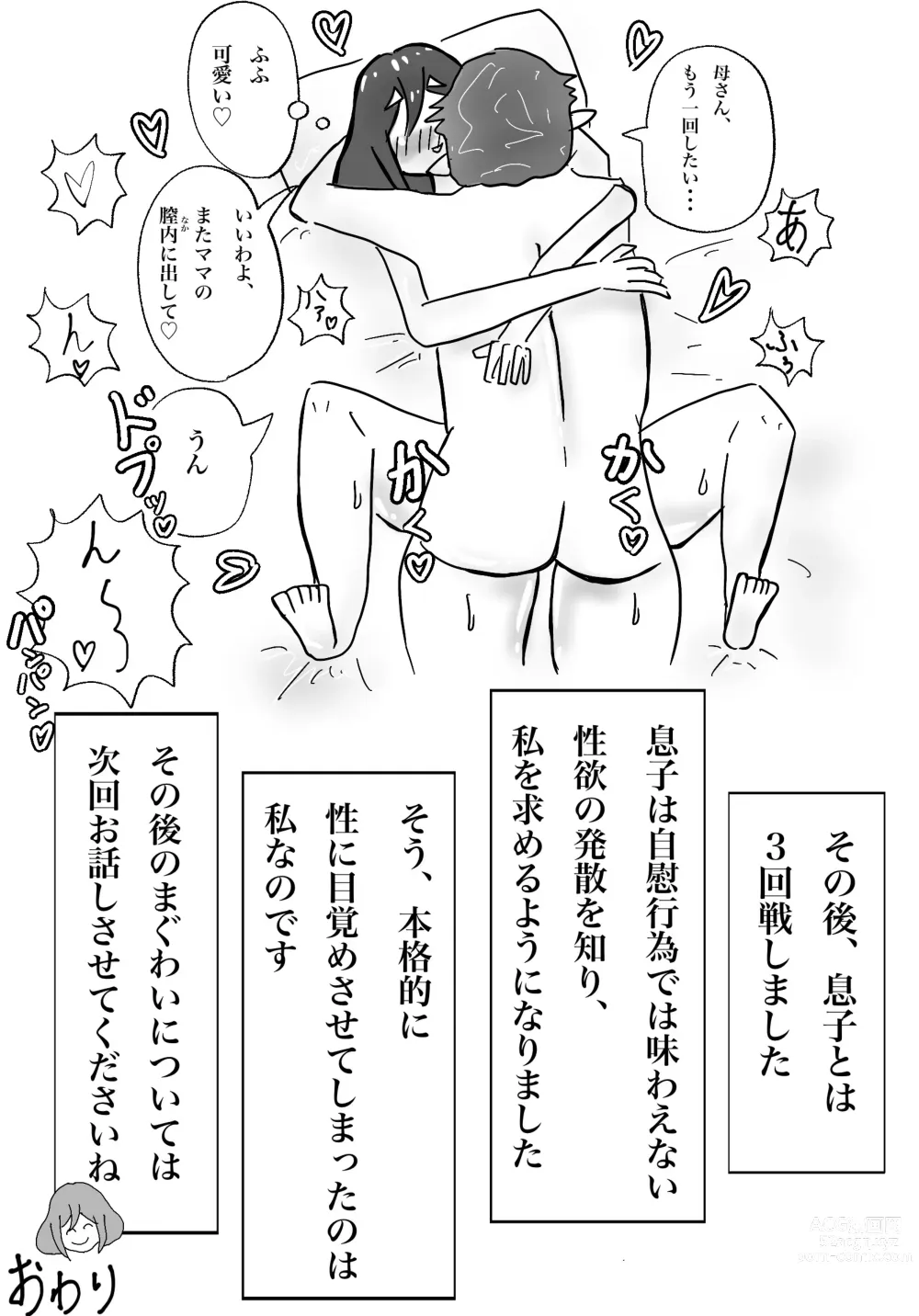 Page 49 of doujinshi Watashi no Musuko ga Kimo...Chi yo Sugite